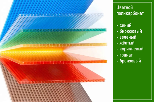 Сотовый поликарбонат цветной